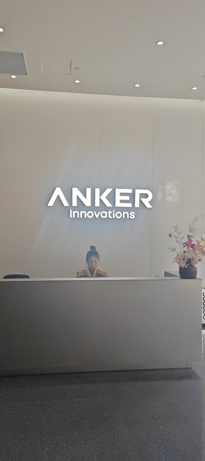 安克创新科技股份有限公司